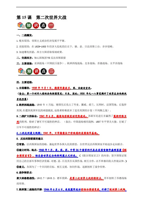 第15课  第二次世界大战 学案(记忆清单+分层训练)(2024年)