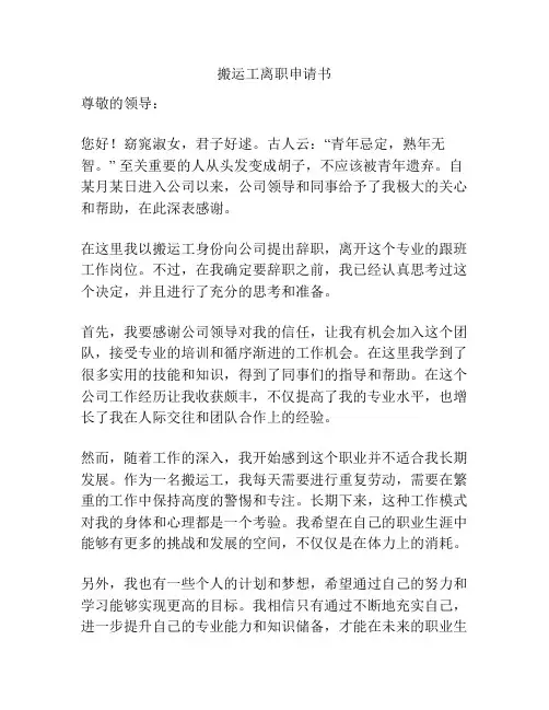 搬运工离职申请书