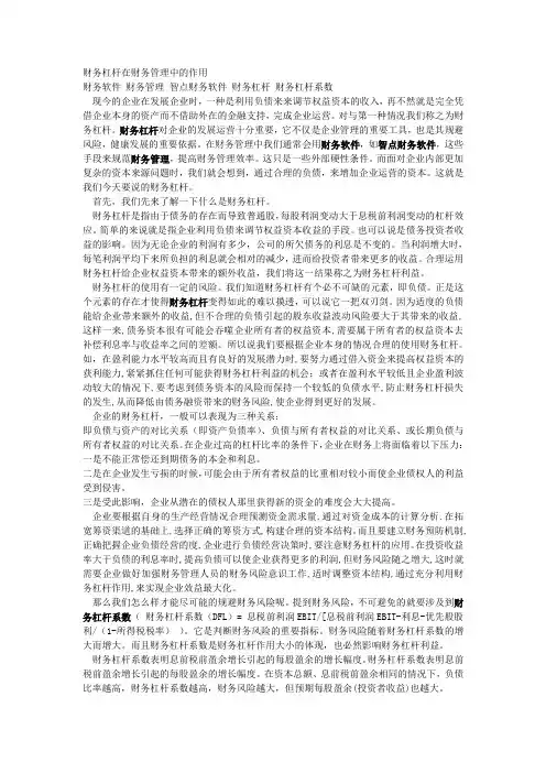 财务杠杆在财务管理中的作用