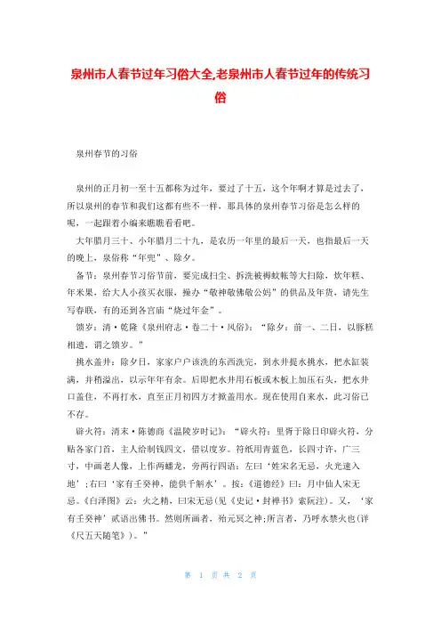 泉州市人春节过年习俗大全,老泉州市人春节过年的传统习俗
