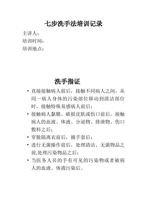 七步洗手法培训记录