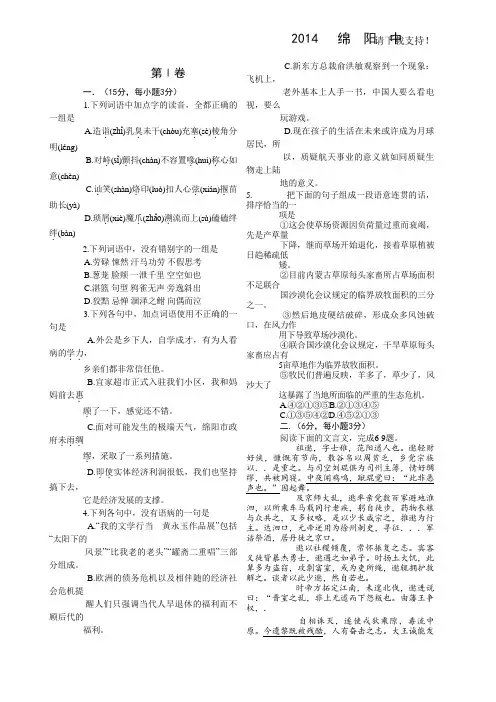 2019绵阳中考语文试题