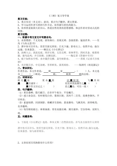 初中语文《三峡》复习导学案
