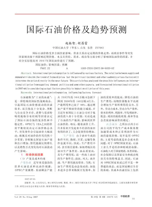国际石油价格及趋势预测