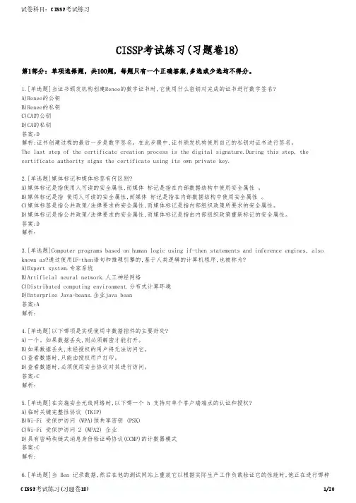 CISSP考试练习(习题卷18)