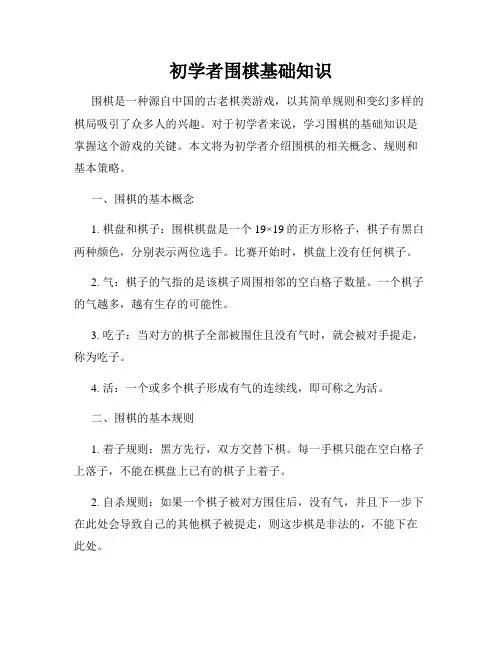 初学者围棋基础知识