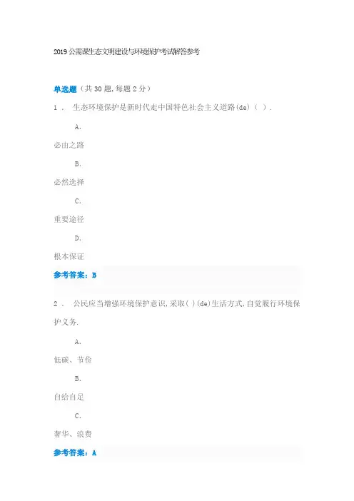 生态文明建设与环境保护考试解答专技人员公需课