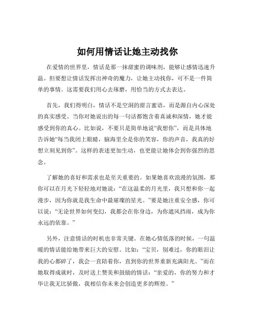 如何用情话让她主动找你