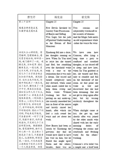 《红楼梦》杨宪益和霍克斯翻译对照--25