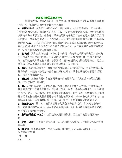家用洗衣粉的成份及作用