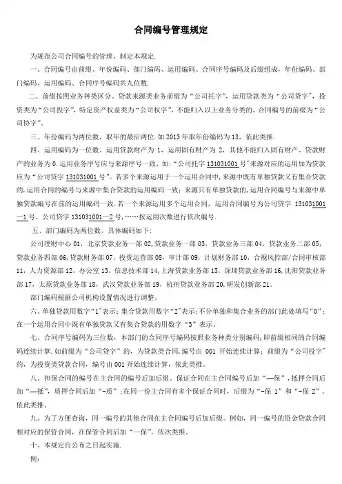 合同编号管理规定