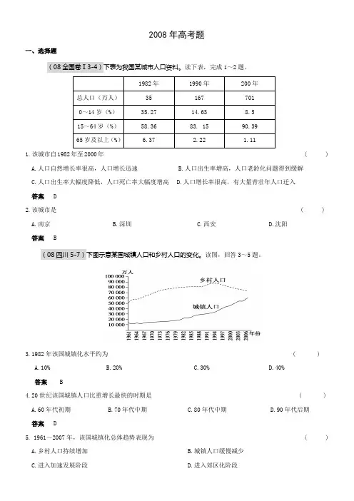 人口与环境高考试题3