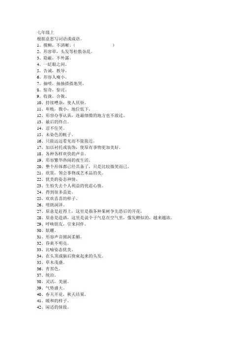 根据意思写词语或成语