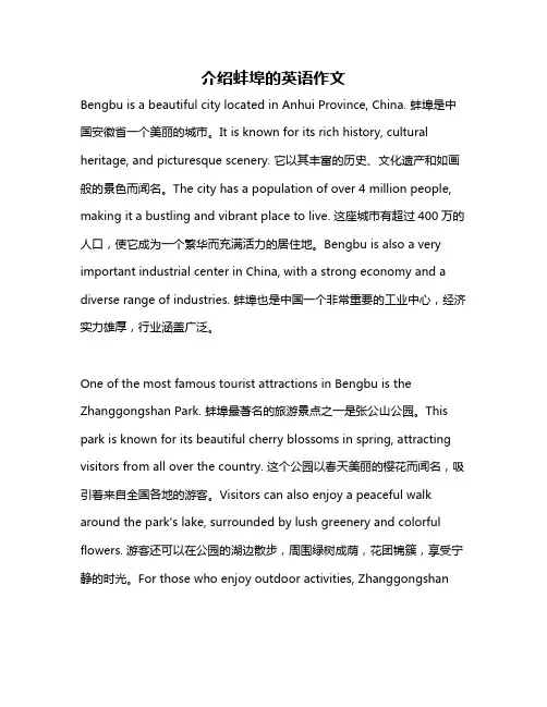 介绍蚌埠的英语作文