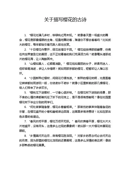 关于描写樱花的古诗