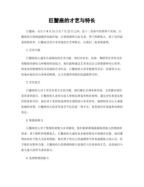 巨蟹座的才艺与特长