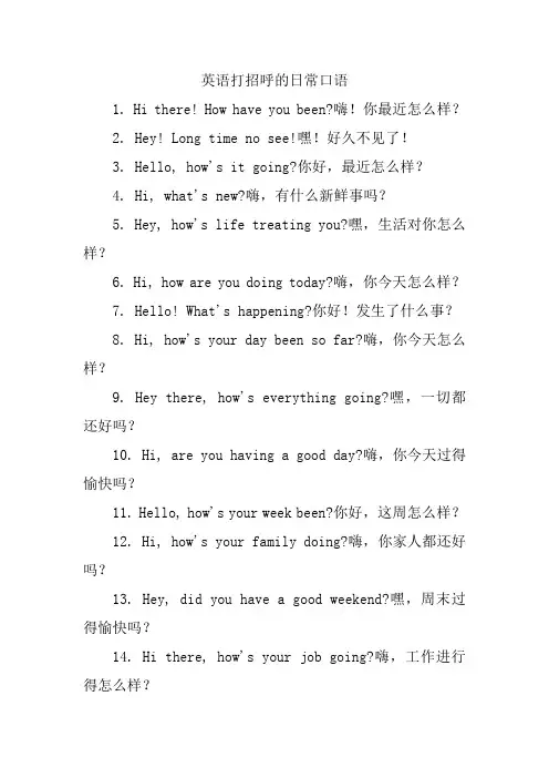 英语打招呼的日常口语
