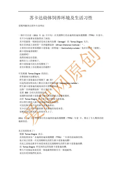 苏卡达 陆龟 幼体饲养环境及生活习性
