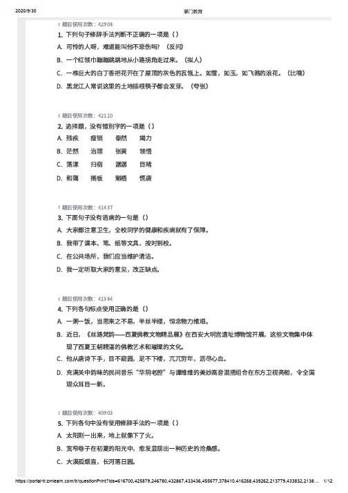 六年级 语文基础知识训练