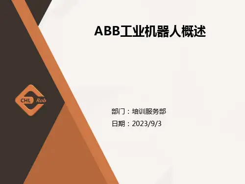 ABB工业机器人概述