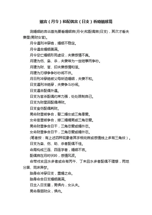 姻宫（月令）和配偶宫（日支）看婚姻感情