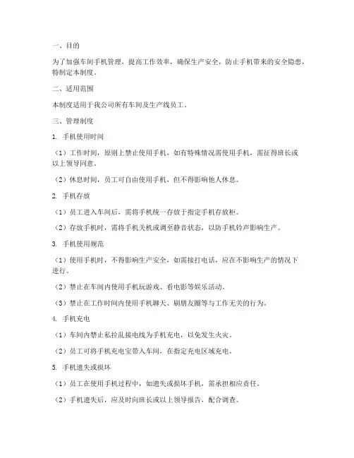 车间手机集中管理制度