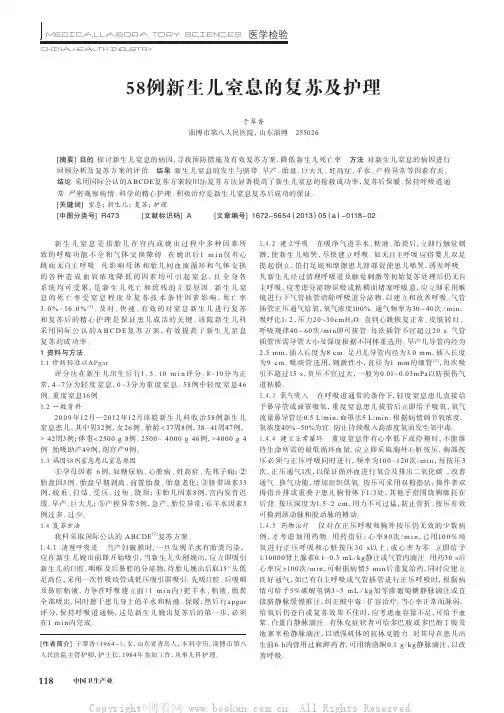 58例新生儿窒息的复苏及护理