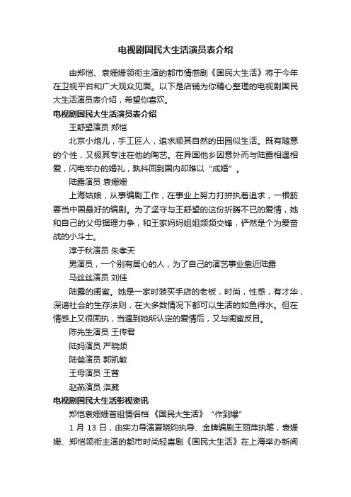 电视剧国民大生活演员表介绍