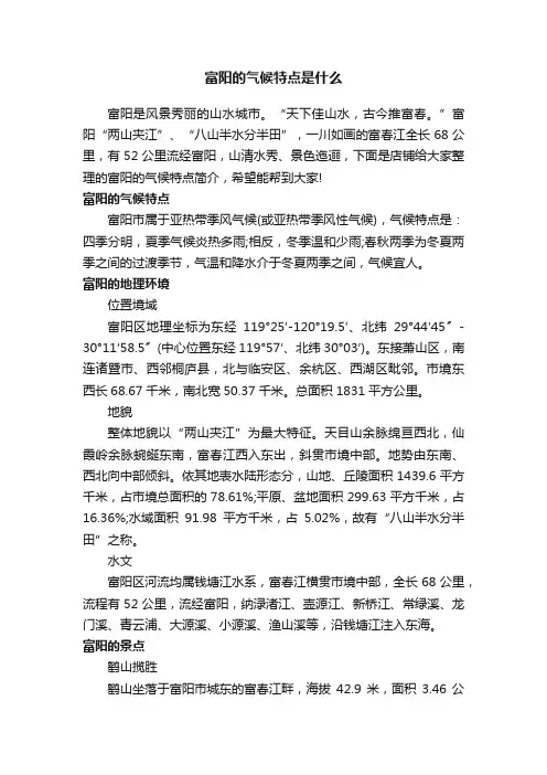 富阳的气候特点是什么