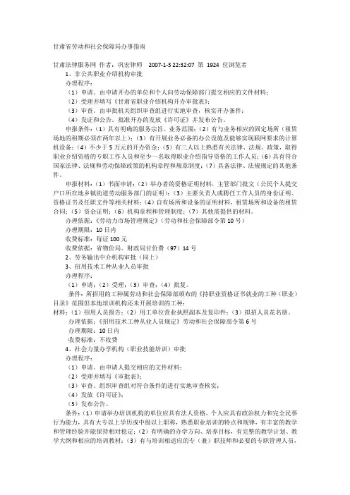 甘肃省劳动和社会保障局办事指南