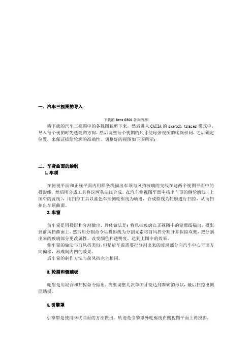 CATIA 汽车外形建模入门 BENZ