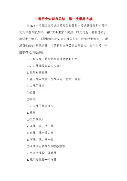 2019年中考历史知识点总结：第一次世界大战
