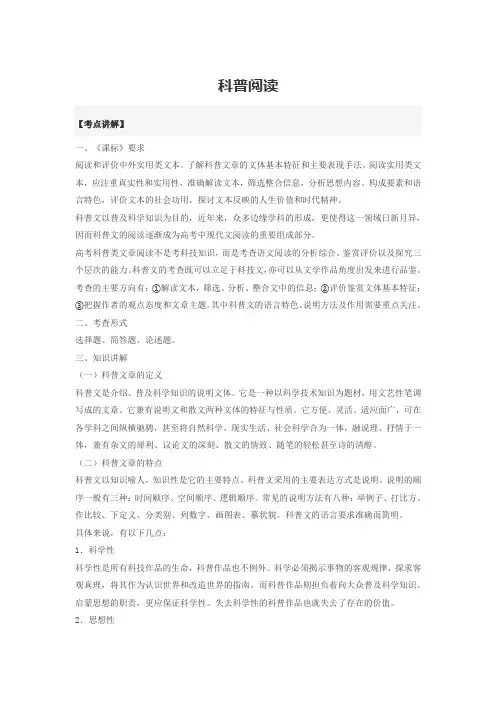 高中语文知识点大全-科普阅读
