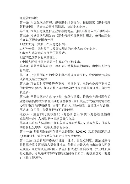 现金管理制度