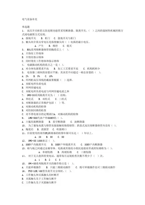 电气设备复习题