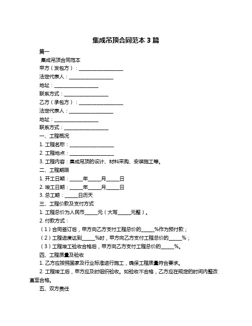 集成吊顶合同范本3篇