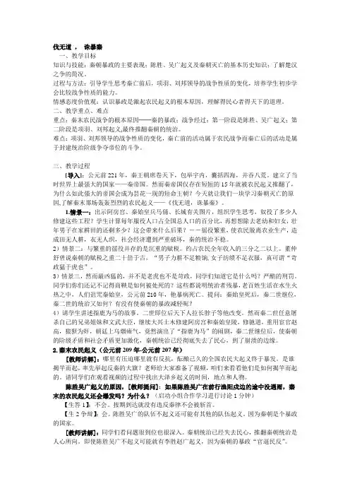 伐无道,诛暴秦