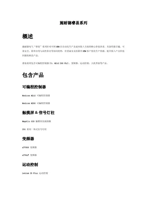 施耐德睿易系列产品介绍