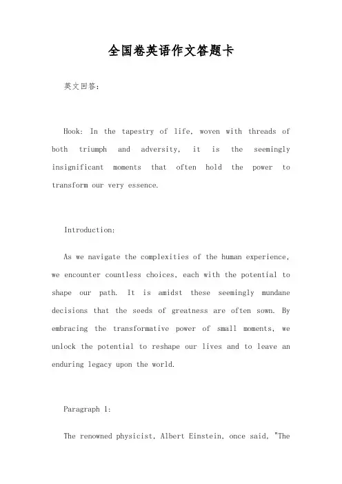 全国卷英语作文答题卡