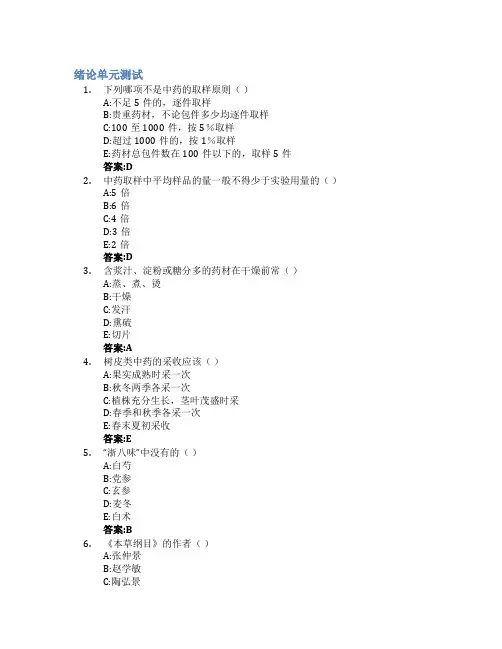 中药性状鉴别技术智慧树知到答案章节测试2023年天津生物工程职业技术学院