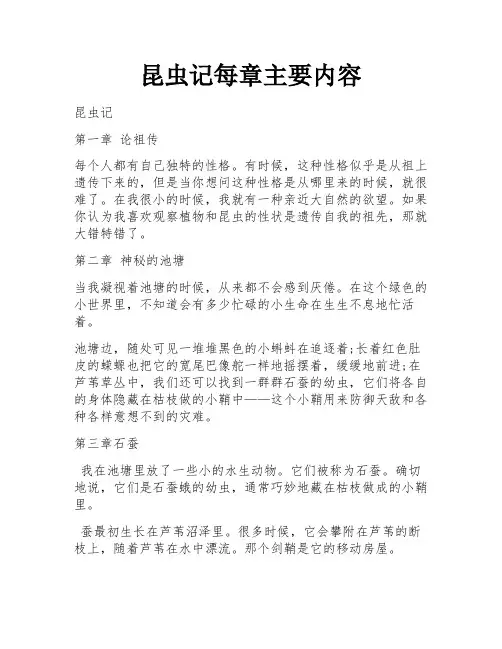 昆虫记每章主要内容