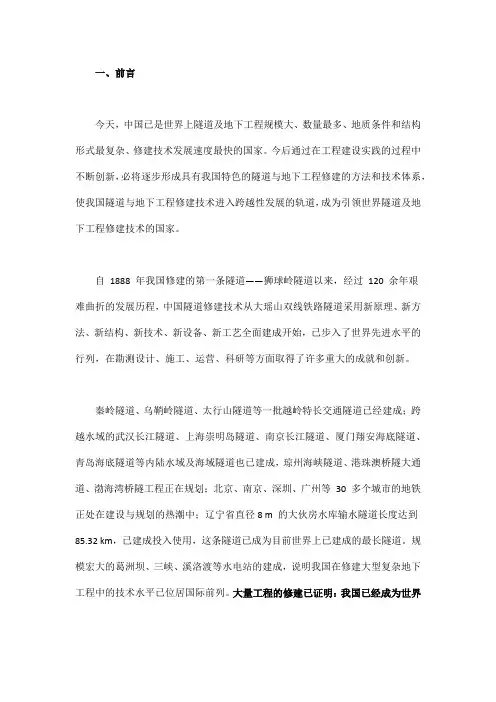 中国隧道及地下工程修建技术