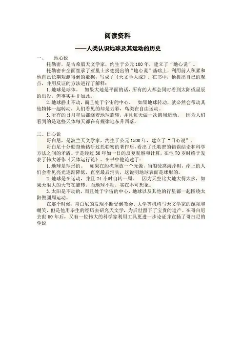 人类认识地球及其运动的历史