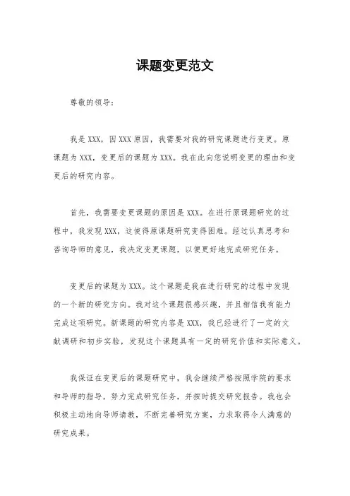 课题变更范文