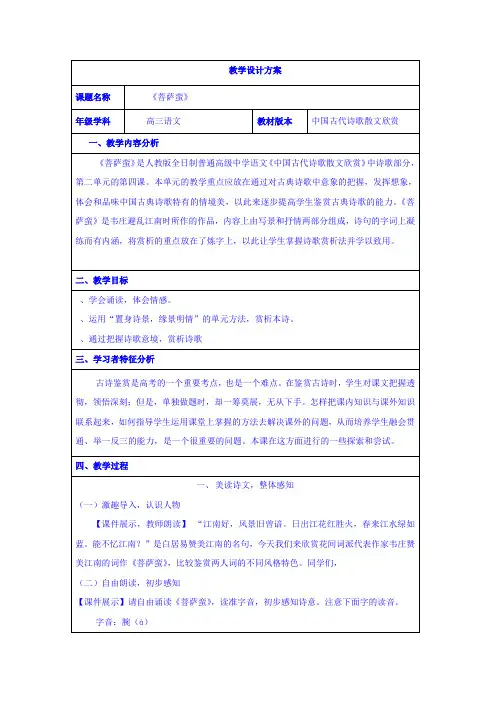 高中语文选修中国古代诗歌散文欣赏教案3(4份)-人教课标版1