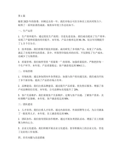 印染年度工作总结(3篇)
