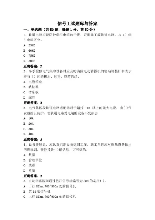 信号工试题库与答案