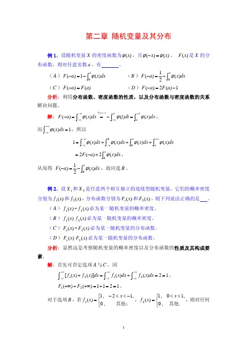 概率论典型例题 
