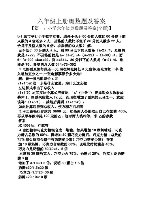 六年级上册奥数题及答案