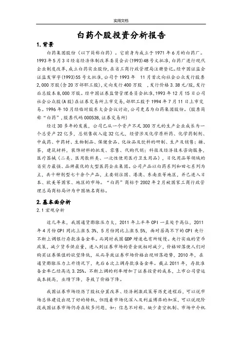 云南白药股票分析报告